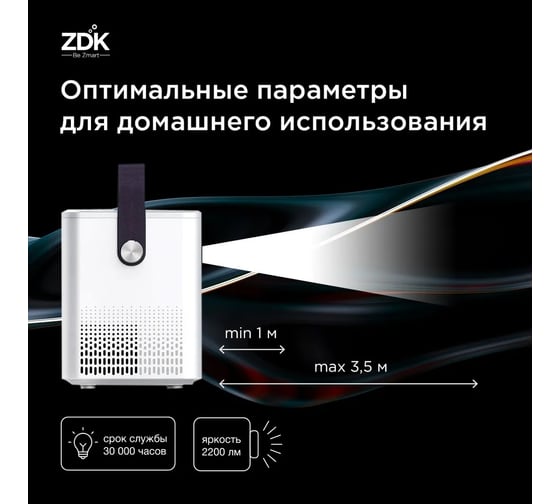 Проектор ZDK LCD Zodikam Z02 android edition White z02A_white