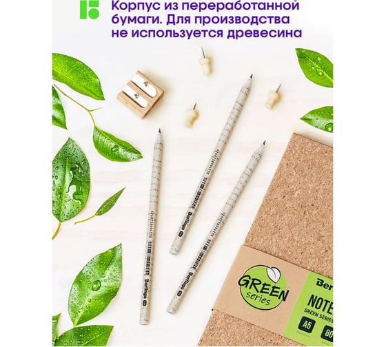 Чернографитный карандаш Berlingo green series newspaper pencil hb, заточенный BP01322