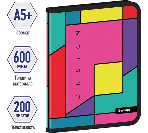 Папка Berlingo color block на молнии, а5+, 600 мкм, с рисунком ZF5_A5S03