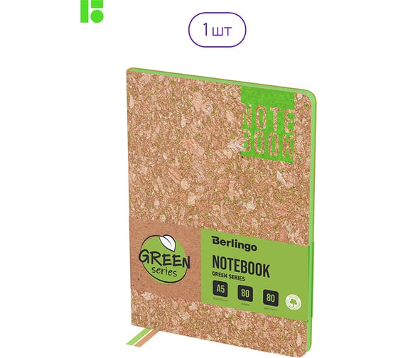 Записная книжка Berlingo Green Series А5, 80 л, кожзам, зеленый срез, светло-коричневый NB0_88001