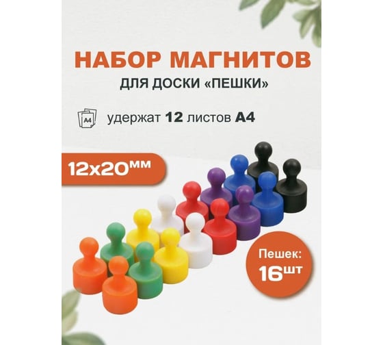 Набор неодимовых магнитов для магнитной доски Forceberg Пешка 12x20 мм, 16 шт 9-3581250-016
