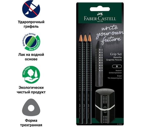 Набор чернографитных карандашей Faber-Castell grip 2001 3 шт, трехгранные, заточенные, ластик, точилка, черный блистер 217093