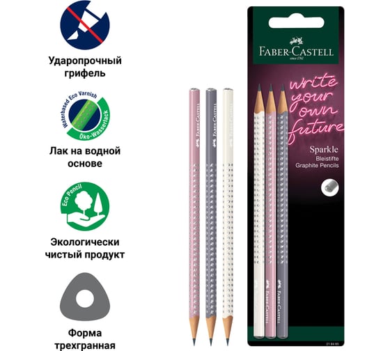 Набор чернографитных карандашей Faber-Castell sparkle 3 шт, трехгранные, заточенные, блистер 218485