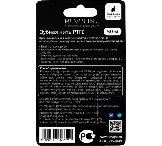 Зубная нить Revyline PTFE Black Edition, мятная вощеная, 50 м 5519