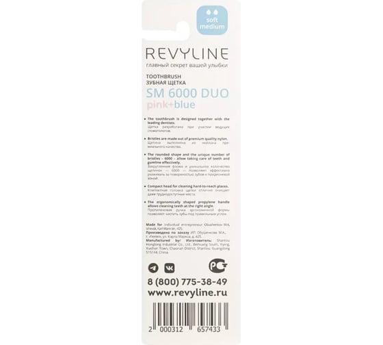 Набор зубных щеток Revyline SM6000 DUO Pink + Blue 6999