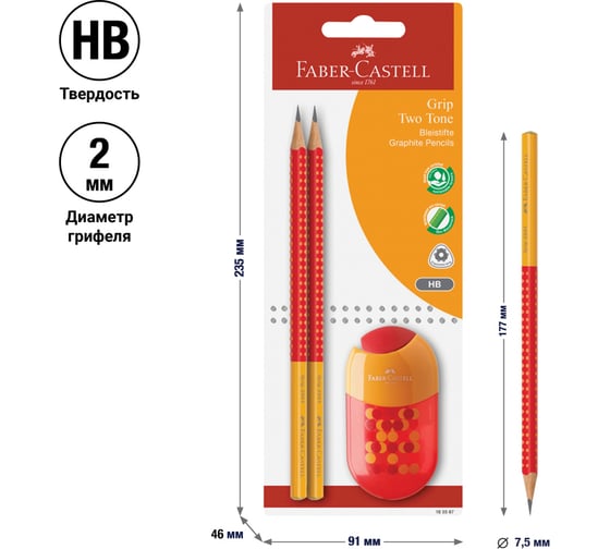 Набор чернографитных карандашей Faber-Castell grip two tone 2 шт, трехгранные, заточенные, ластик-точилка, блистер 183587