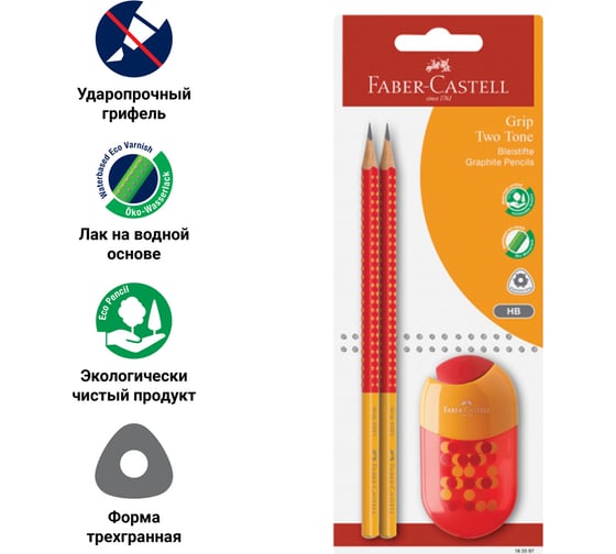 Набор чернографитных карандашей Faber-Castell grip two tone 2 шт, трехгранные, заточенные, ластик-точилка, блистер 183587