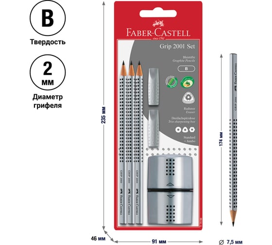 Набор чернографитных карандашей Faber-Castell grip 2001 3 шт, трехгранные, заточенные, 2 шт ластик-колпачок, точилка, серебро, блистер 117098