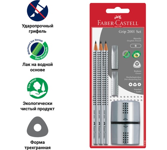 Набор чернографитных карандашей Faber-Castell grip 2001 3 шт, трехгранные, заточенные, 2 шт ластик-колпачок, точилка, серебро, блистер 117098