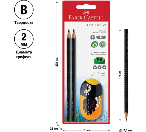 Набор чернографитных карандашей Faber-Castell grip 2001 2 шт, трехгранные, заточенные, ластик-точилка, блистер 183570