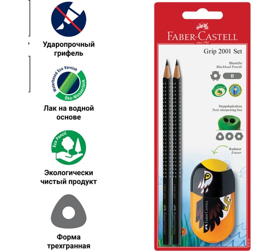 Набор чернографитных карандашей Faber-Castell grip 2001 2 шт, трехгранные, заточенные, ластик-точилка, блистер 183570