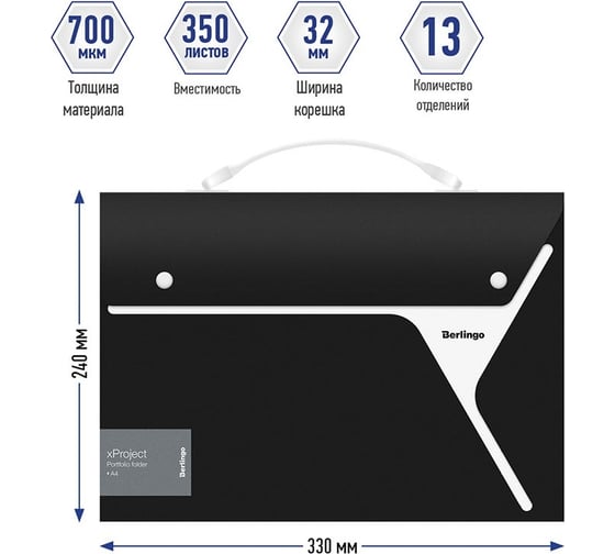 Папка-портфель Berlingo xproject 13 отделений, а4, черная/белая, 700 мкм XF4_13221