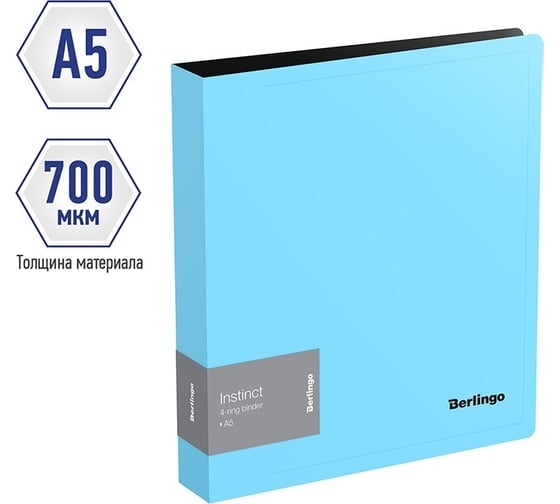 Папка Berlingo instinct на 4-х кольцах, а5, 35 мм, 700 мкм, аквамарин ABp_45510