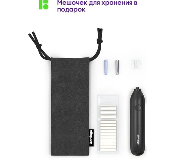 Электрический ластик Berlingo eraze в комплекте 20 сменных ластиков, мешочек для хранения, pvc бокс Eer_00001