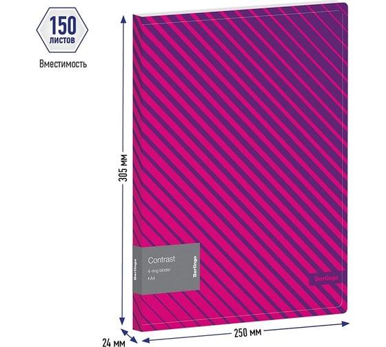 Папка Berlingo contrast на 4 кольцах, 24 мм, 600 мкм, d-кольца, с внутренним карманом RB4_4D042
