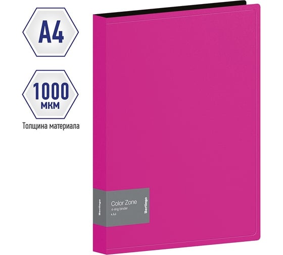 Папка Berlingo color zone на 4 кольцах, 35 мм, 1000 мкм, розовая ABp_43113
