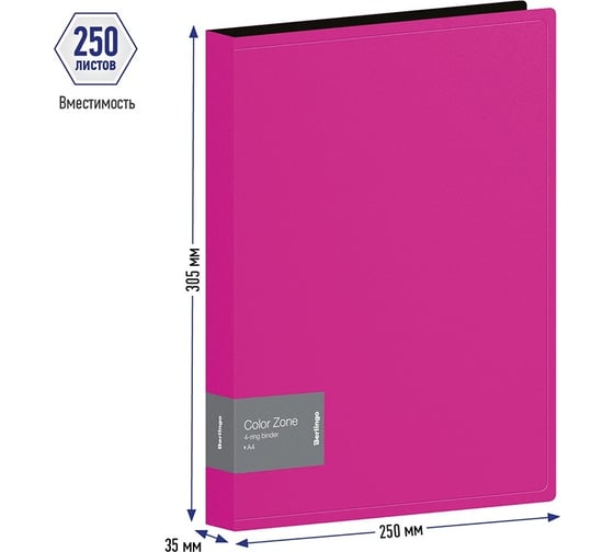 Папка Berlingo color zone на 4 кольцах, 35 мм, 1000 мкм, розовая ABp_43113