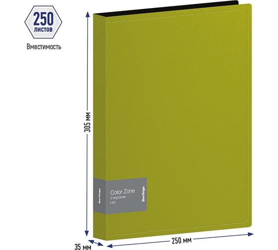Папка Berlingo color zone на 2 кольцах, 35 мм, 1000 мкм, салатовая ABp_23119