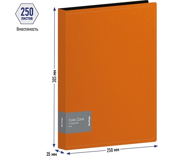 Папка Berlingo color zone на 4 кольцах, 35 мм, 1000 мкм, оранжевая ABp_43116