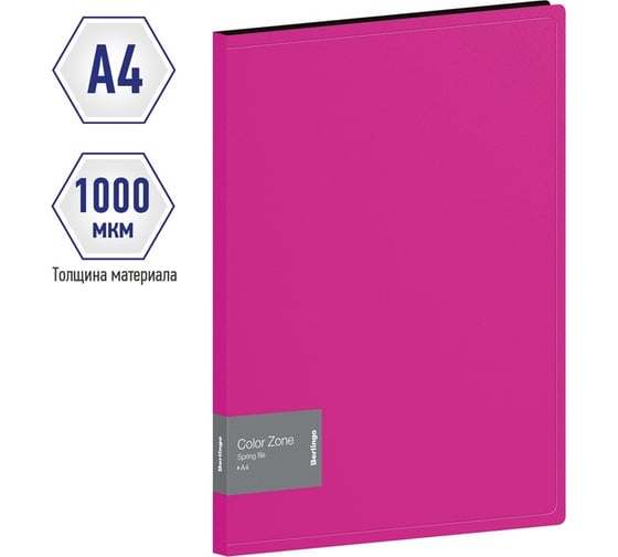 Папка Berlingo color zone с пружинным скоросшивателем, 17 мм, 1000 мкм, розовая AHp_00113