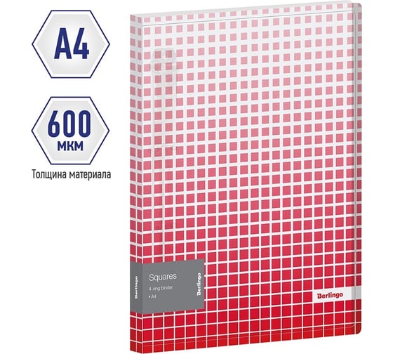 Папка Berlingo squares на 4 кольцах, 24 мм, 600 мкм, d-кольца, с внутренним карманом RB4_4D054