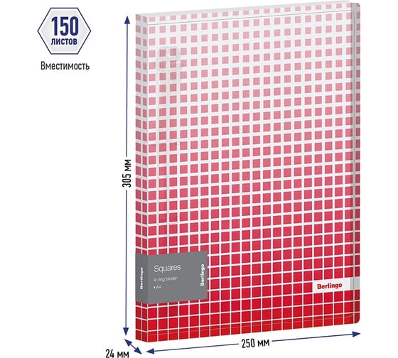 Папка Berlingo squares на 4 кольцах, 24 мм, 600 мкм, d-кольца, с внутренним карманом RB4_4D054