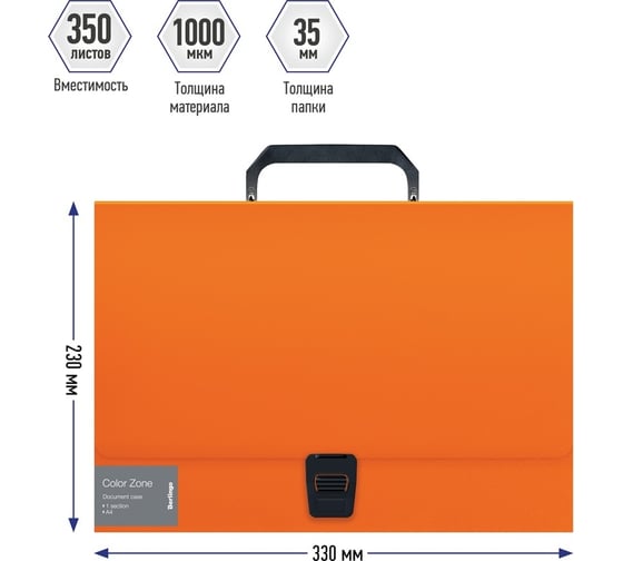 Папка-портфель Berlingo color zone 1 отделение, а4, 330x230x35 мм, 1000 мкм, оранжевая PF4_01044