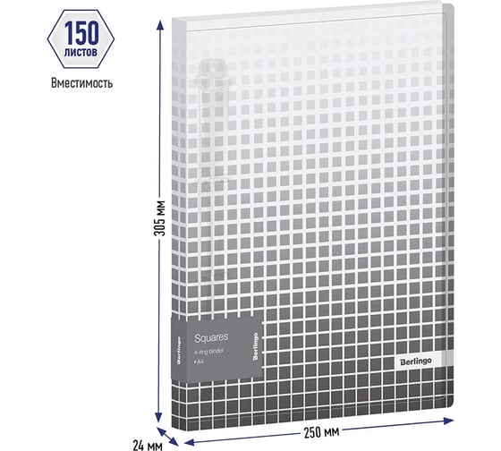 Папка Berlingo squares на 4 кольцах, 24 мм, 600 мкм, d-кольца, с внутренним карманом RB4_4D051