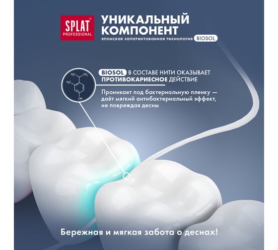 Зубная нить SPLAT DentalFloss клубника, объемная 102.14054.0101