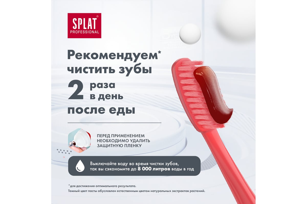 Зубная паста SPLAT Prof ACTIVE актив 100 мл 112.14001.0101 - выгодная ...