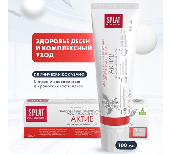 Зубная паста SPLAT Prof ACTIVE актив 100 мл 112.14001.0101