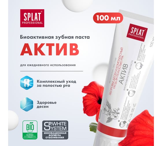 Зубная паста SPLAT Prof ACTIVE актив 100 мл 112.14001.0101