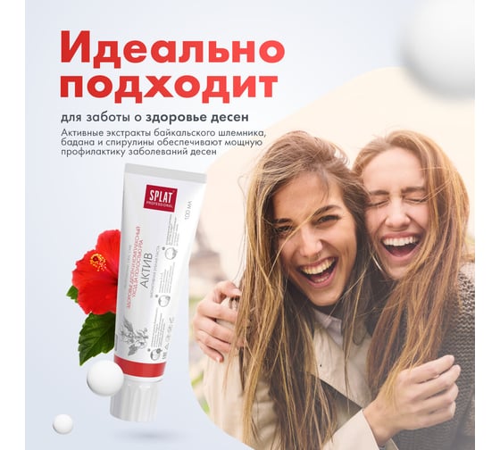 Зубная паста SPLAT Prof ACTIVE актив 100 мл 112.14001.0101