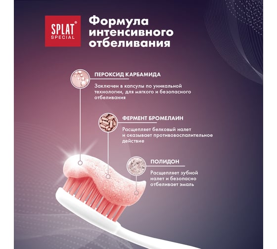 Зубная паста SPLAT Special EXTREME WHITE экстра отбеливание 75 мл 112.16042.0101