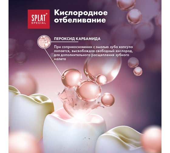 Зубная паста SPLAT Special EXTREME WHITE экстра отбеливание 75 мл 112.16042.0101