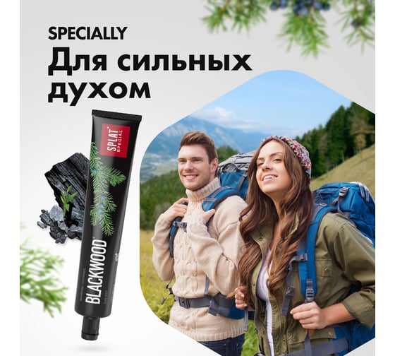 Зубная паста SPLAT Special BLACKWOOD черное дерево, 75 мл 112.16040.0101