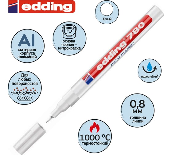 Лаковый маркер EDDING E-780/49 белый 0,8мм 53773