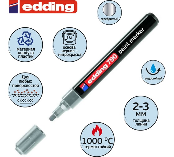 Маркер EDDING лаковый E-790/54 серебр. 2-3 мм 49966