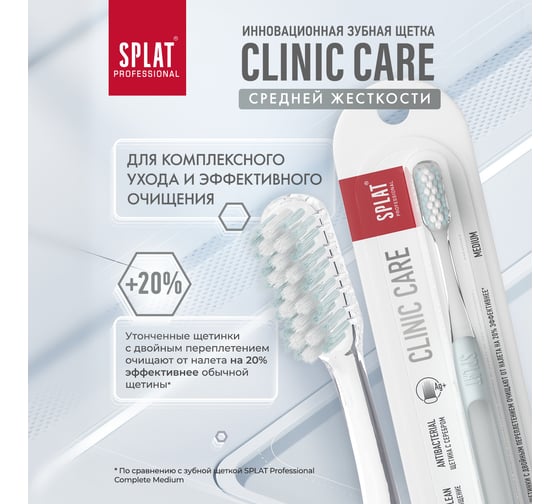 Зубная щетка SPLAT Prof CLINIC CARE Medium белый 111.14225.0114