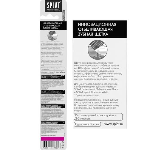 Зубная щетка SPLAT Prof WHITENING Medium розовый 111.14073.0110