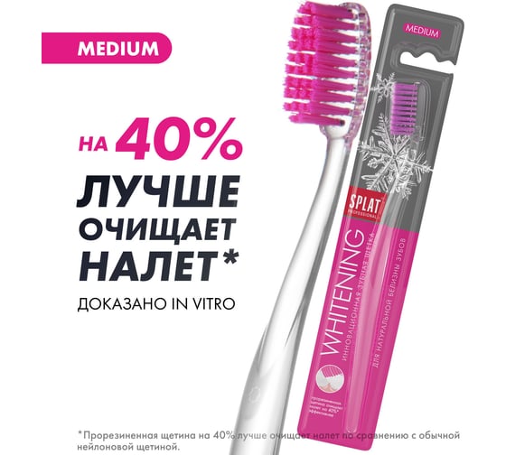 Зубная щетка SPLAT Prof WHITENING Medium розовый 111.14073.0110