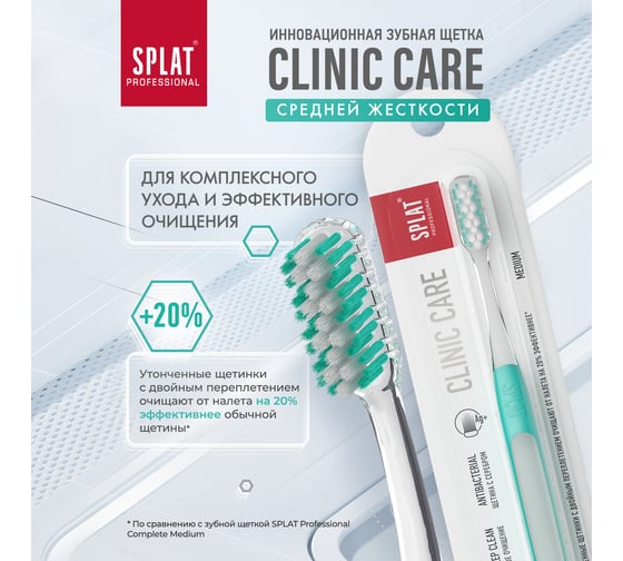 Зубная щетка SPLAT Prof CLINIC CARE Medium зеленый 111.14225.0105