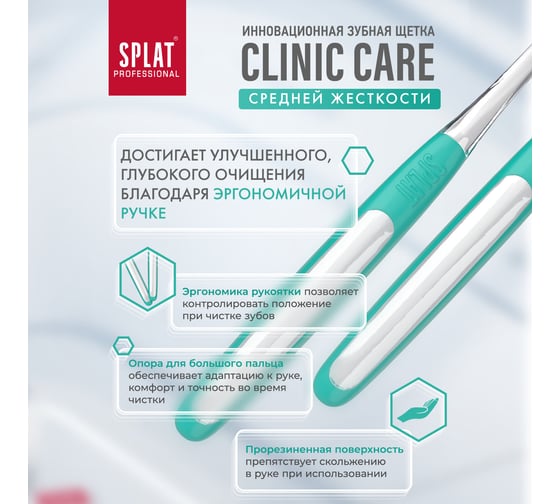 Зубная щетка SPLAT Prof CLINIC CARE Medium зеленый 111.14225.0105