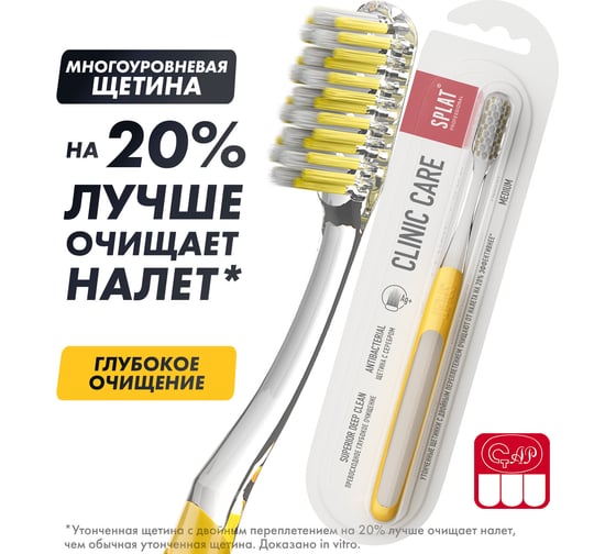 Зубная щетка SPLAT Prof CLINIC CARE Medium желтый 111.14225.0115