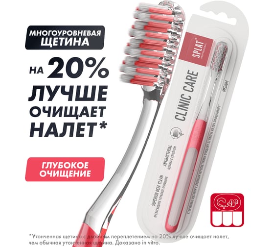 Зубная щетка SPLAT Prof CLINIC CARE Medium коралловый 111.14225.0118