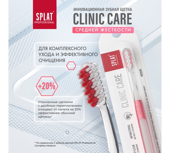 Зубная щетка SPLAT Prof CLINIC CARE Medium коралловый 111.14225.0118