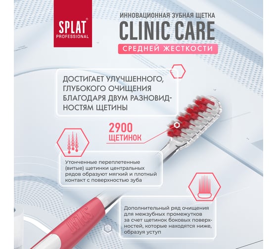Зубная щетка SPLAT Prof CLINIC CARE Medium коралловый 111.14225.0118