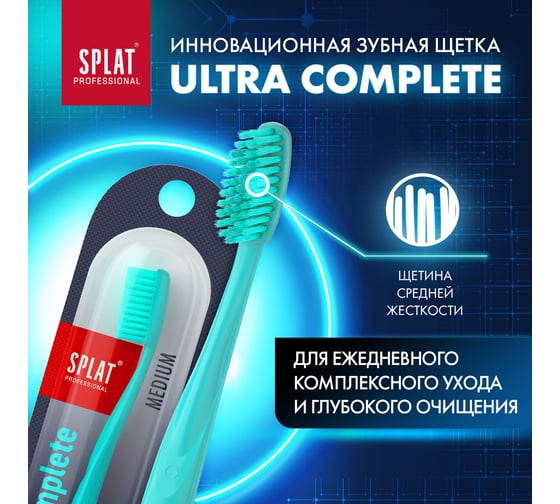 Зубная щетка SPLAT Prof ULTRA COMPLETE Medium бирюзовый 111.14169.0113