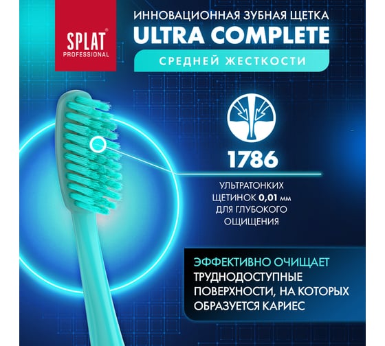 Зубная щетка SPLAT Prof ULTRA COMPLETE Medium бирюзовый 111.14169.0113