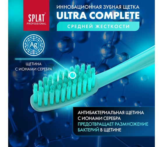 Зубная щетка SPLAT Prof ULTRA COMPLETE Medium бирюзовый 111.14169.0113